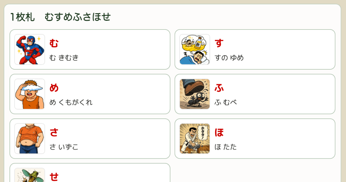 決まり字マスター